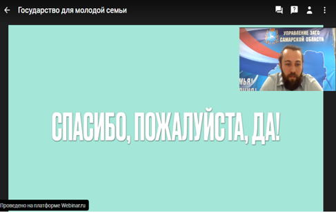 26 февраля состоялась лекция «Государство для молодой семьи» в формате webinar